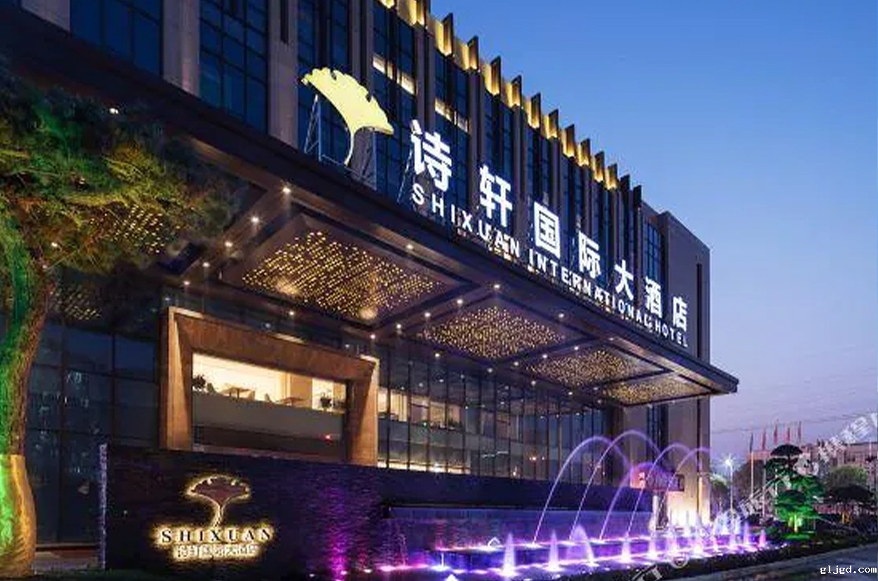 安陆诗轩国际大酒店